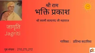 Jagrti#जागृति#Bhakti Prakash#Swami Satyanand Ji#Pratibha Kataria#Granth Path#Ramsharnam#