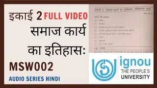 MSW002 समाज कार्य इतिहासः व्यक्तिगत  IGNOU session | IGNOU lecture in Hindi | IGNOU study in hindi