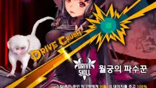[ios] Destiny Child - 1st anniversary Raid - Highlight Aria