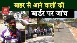 Corona का खौफ: Jharkhand Government Alert, बाहर से आने वालों की बार्डर पर जांच