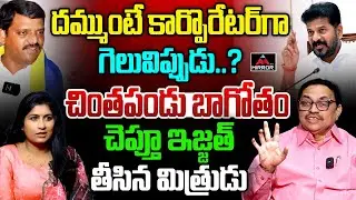 ఎమ్మెల్సీ మల్లన్న బాగోతం.. Advocate Sharath Kumar About Teenmar Mallanna | CM Revanth Reddy | MT