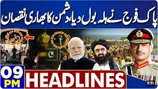 Faiz Hameed's 14 Years Sentenced | Imran Khan | Pak Army Successfull Operation | 09PM Headlines
