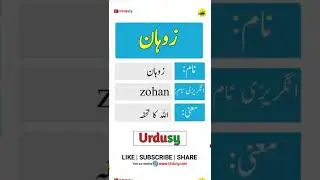 Zohan Name Meaning in Urdu & Hindi || Zohan Naam Ka Matlab Kya Hota Hai || Zohan Naam Ke Mayne
