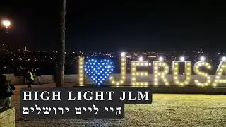 HIGH LIGHT JLM - היי לייט ירושלים