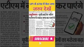 #earnmoneyonline #money #upi #cash #atm #newservice #doyouknow #bank #deposit #khansir #facts #wow
