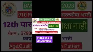 Bmc fireman recruitment 2023 #shorts #youtubeshorts #bmc #firemanbharti2022