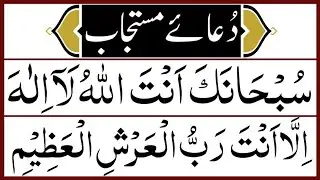 Dua e Mustajab ( Full ) Beautifull Recitation | Dua Mustajab