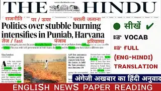 The Hindu news paper | English to Hindi Translate करना सीखें | Reading and Learning | G1 Academy