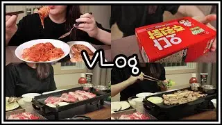 VLOG 간단하게 찍어 본 집순이의 먹방 브이로그