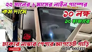 #Mahindra bhi Bolero #paper update #Dhaka number #line pump #full fresh running pick up #2022#model