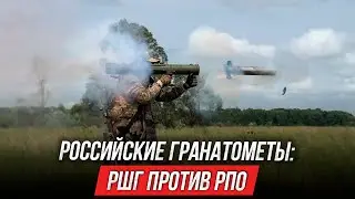Сравнение гранатометов: РШГ против РПО | Тренировочный процесс