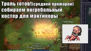 Пиромант с перма смертью 2