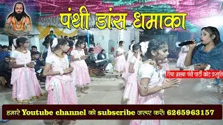 झूम-झूम के नाचो गा पंथी | रिया और आलिया का शानदार पंथी नृत्य