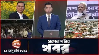Morning News | 7am | 29 January 2026 | Latest Bangla News | Channel 24 Bulletin