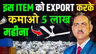 How to export ceiling fan I ceiling fan business I export I rajeevsaini