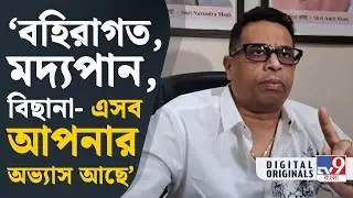 Soumitra Khan, Dilip Ghosh: মন্ত্রীত্ব ছিনিয়ে নেব যেদিন পারব: সৌমিত্র&nbsp;খাঁ | #TV9D