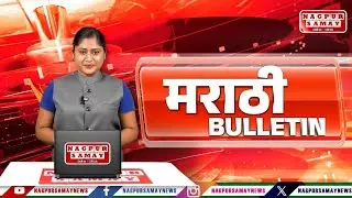 MARATHI BULLETIN |📢 Nagpur Samay News