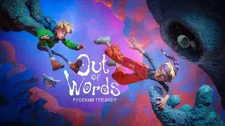 Out of Words - Русский трейлер (Дубляж, 2025) [No Future]