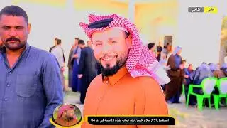 استقبال الاخ سلام حسن بعد غيابه لمدة 18 سنه في امريكا//ال الف الحمدلله عل سلامه…