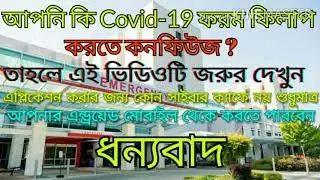 How to Application for COVID-19 Volunteers 2020
