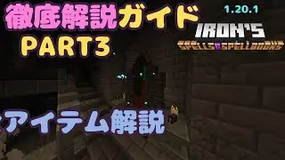 【徹底解説ガイド】魅力沢山の魔法mod「Iron's Spells & SpellBooks」解説Part3：全アイテム解説　【ゆっくり実況】【マイクラJAVA】