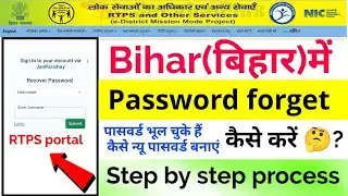 Bihar RTPS Portal Me Password Forget Kaise Karen | RTPS Password Reset Online