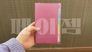 오직 예쁘다는 이유로 웃돈 주고 구매한 다이어리🎀 | 놀티 페이젬 