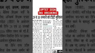 UPTET  2026 NOTIFICATION  EXAM  BREAKING 📢