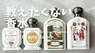 人と同じにおい香水は嫌だ！サンダルウッド系オススメ香水紹介いたします！