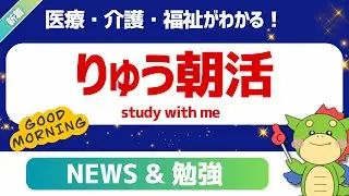 【2026/01/17】医療・介護・福祉ニュース｜障害年金調査・民生委員改選・PMDA安全情報・インフル/コロナ