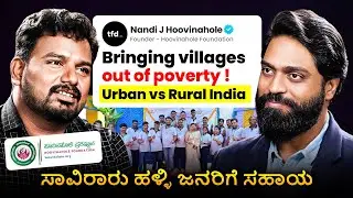 Indian ಹಳ್ಳಿಗಳು are in poverty | Urban vs Rural India | Kannada podcast 