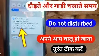 Do Not Disturb Mode Automatically Turns On Problem | DND Mode Apne aap on ho jata hai