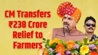 MP @8 PM! CM Transfers ₹238 Crore Relief to Farmers| EMS TV 27 -Nov-2025