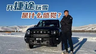 What's It Like Taking a Jetour for a Snow Adventure?
