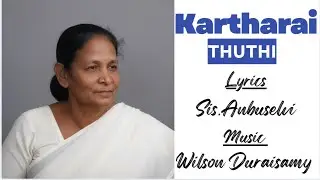 கர்த்தரை துதி||KARTHARAI THUTHI||SIS. ANBUSELVI||COMFORT SONGS||WILSON DURAISAMY||