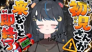 【雑談】初見さん来ないと即終了！！みんなの力をかしてくれ～ #個人勢vtuber