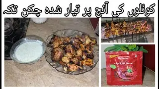 Traditional Smoky Bar-B-Q Chicken Tikka|Spicy BBQ Chicken Tikka Recipe