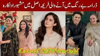 Dua Zahra Biography 2024 | Family | Age | Hudband | #Berung | #DuaZahraBiography