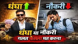 Naukri Ya Business? Middle Class Ke Liye Kaun Sa Better Hai