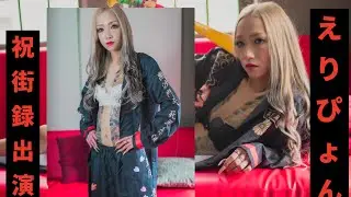 【刺青女子】続編「喧嘩上等！夜露○苦！」胸割りえりぴょんさんハロウィンパーティ特攻服コスプレで笑いが止まりません2w#刺青女子 