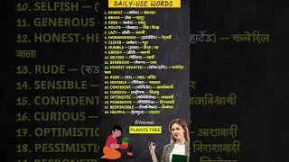 Day 68 &mdash; 20 Unique Daily-Use Words🧍&zwj;♂️ Topic: Human Qualities & Personality-मानव गुण और व्यक्तित्व