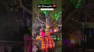 Bal Dhanuyatra ❤️ Bargarh Dhanuyatra!#shorts #dhanuyatra