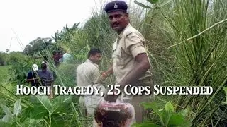 25 Cops Suspended, 6 Held In Connection With Hooch Gopalganj : NEWSPOINTTV