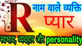 Nature, Love, personality of the person name start with 'R' Letter ॥ 'R' नाम वाले व्यक्ति 🤷‍♀️ का..