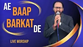 AE BAAP BARKAT DE || PASTOR LATIF SHAD || LIVE WORSHIP || MUST LISTEN FOR BLESSINGS IN JESUS CHRIST