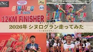 【vlog】2026年 セブ島在住日本人が初めてシヌログラン走ってみた