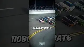 Почему авто NASCAR такие кривые?🤔
