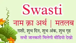 swasti ka arth | swasti ka rashi | swasti ka hindi | swasti ka meaning