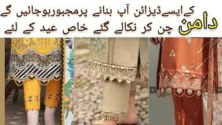 New Daman Designs | Daman Design 2023 for Summer Eid