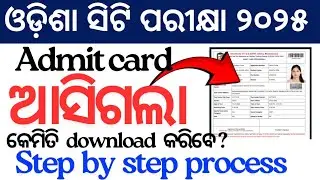 👉 CT Exam 2025 Admit Card Out | CT Admit Card Download Link | Odisha CT Exam 2025 l 